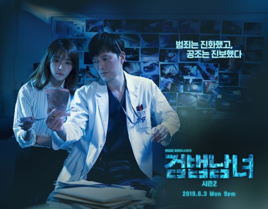MBC《检法男女2》在韩国的周一周二电视剧连续第一名