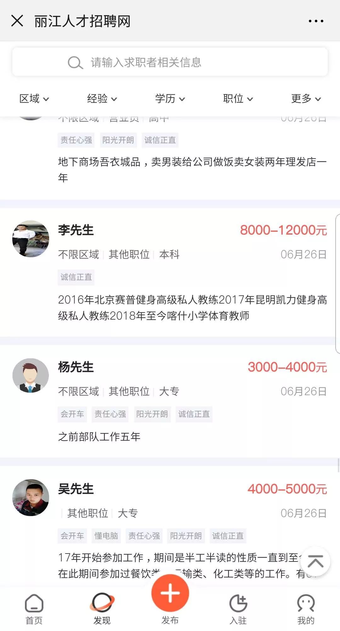 永胜招聘信息网（找工作找人才）