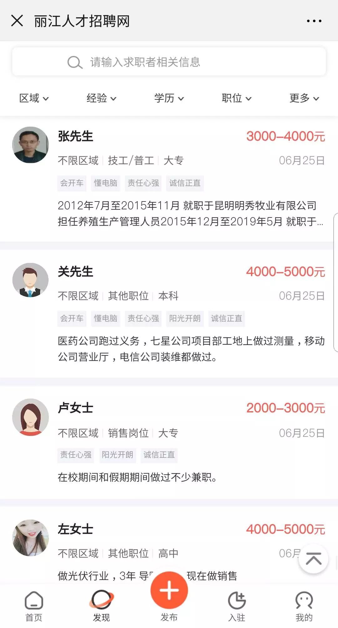 永胜招聘信息网（找工作找人才）