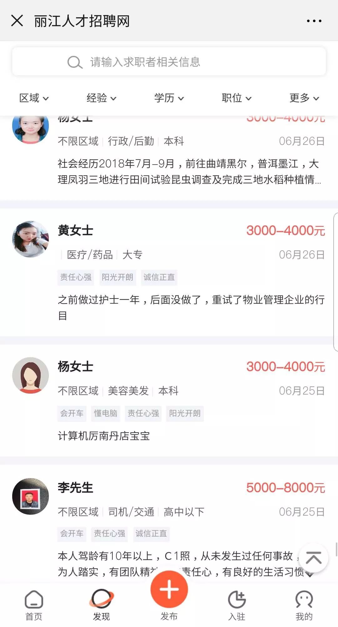 永胜招聘信息网（找工作找人才）