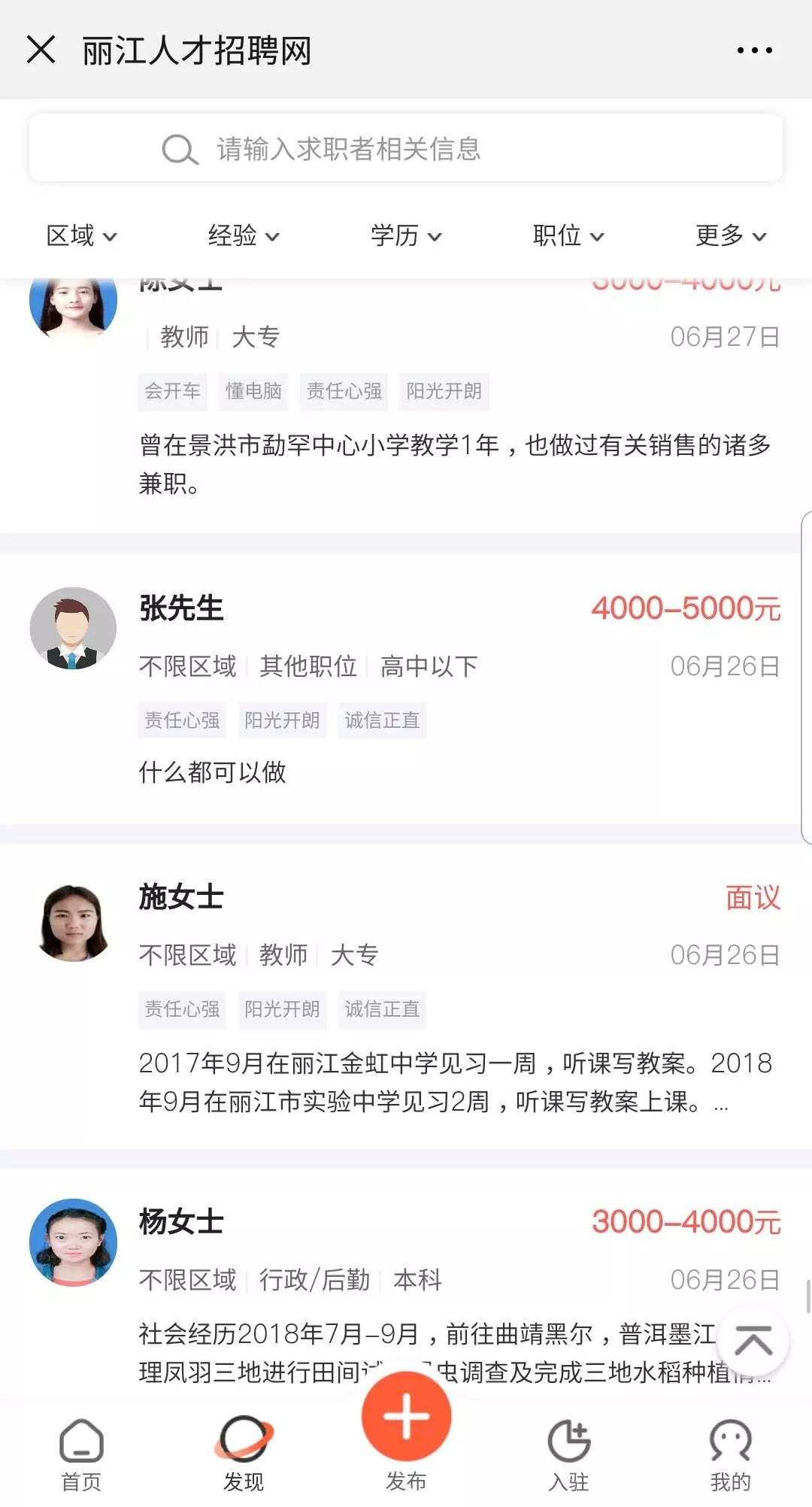 永胜招聘信息网（找工作找人才）