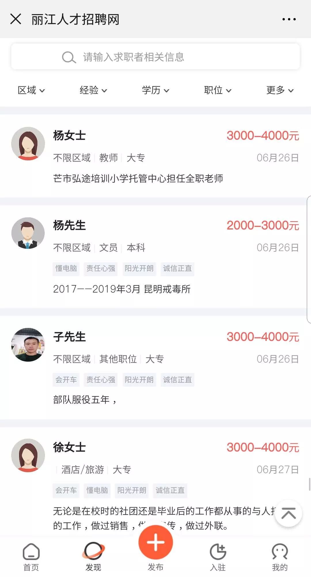 永胜招聘信息网（找工作找人才）