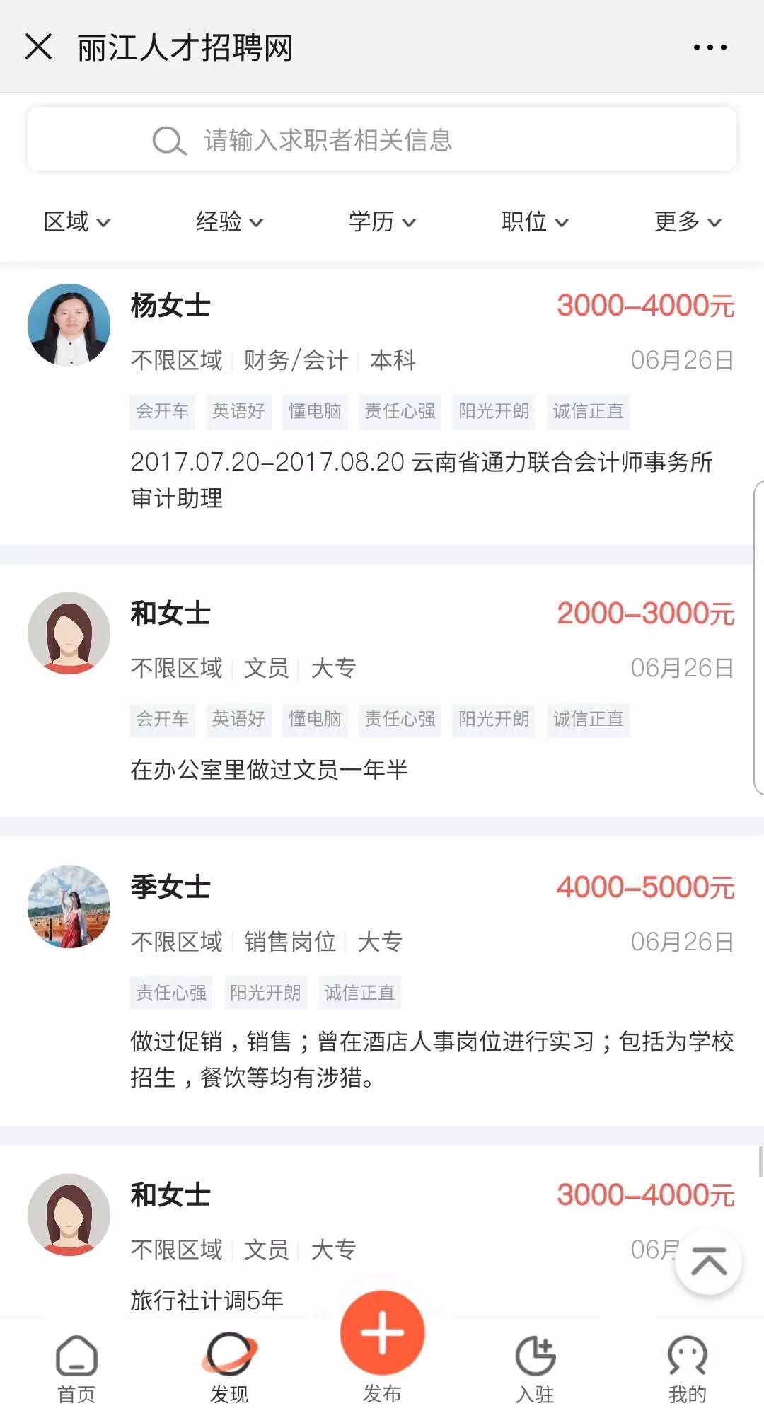 永胜招聘信息网（找工作找人才）