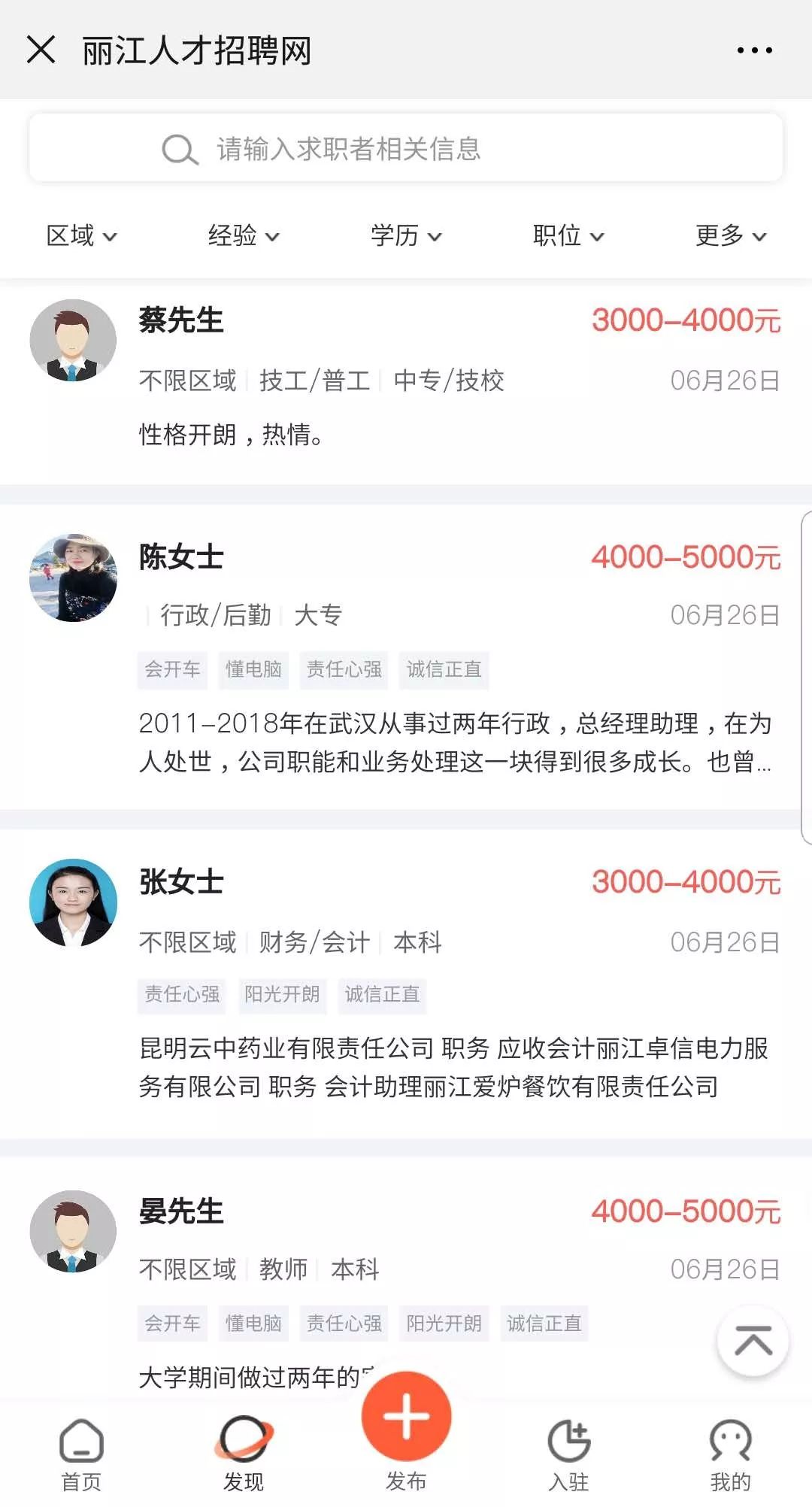 永胜招聘信息网（找工作找人才）