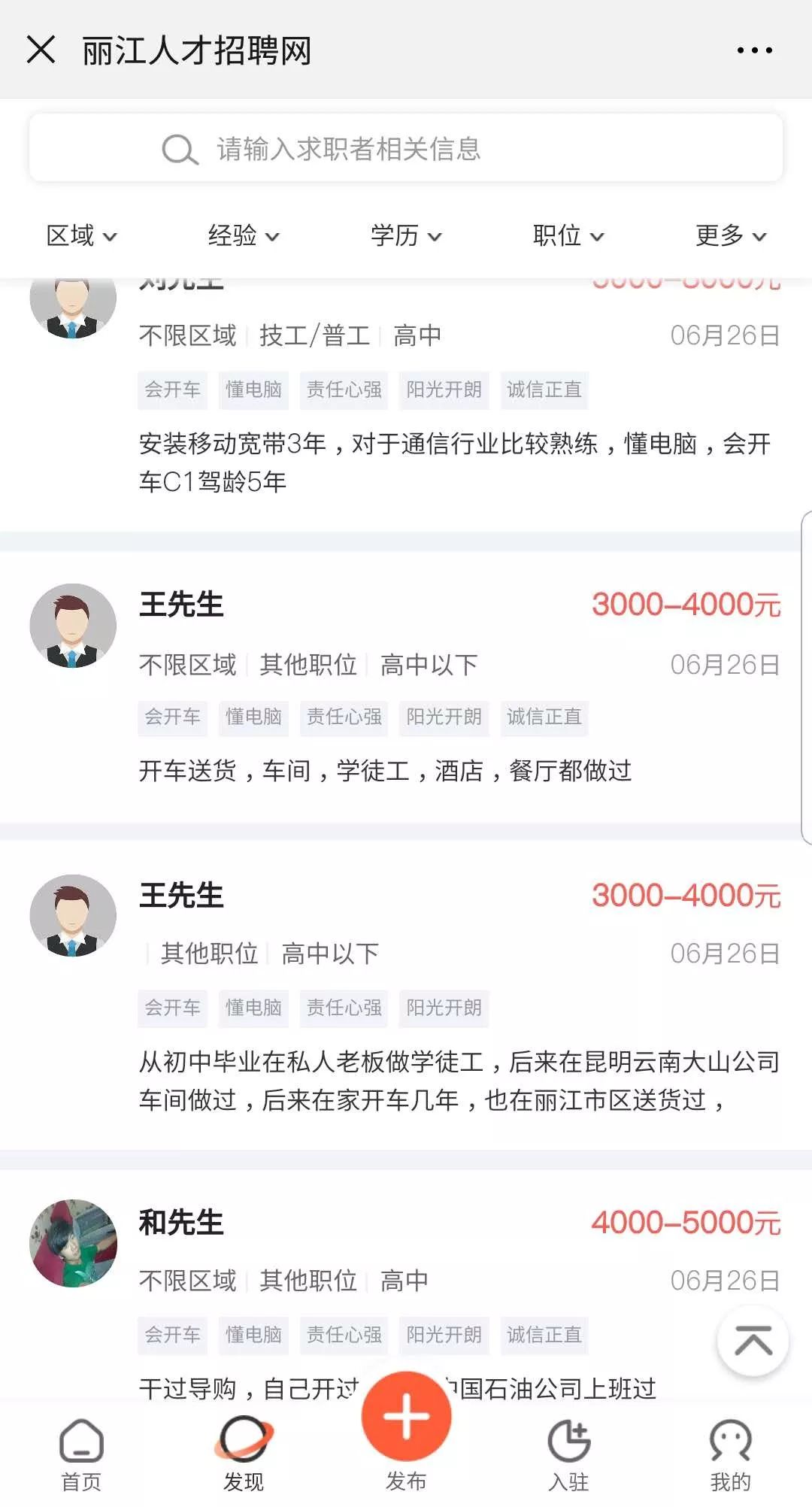 永胜招聘信息网（找工作找人才）