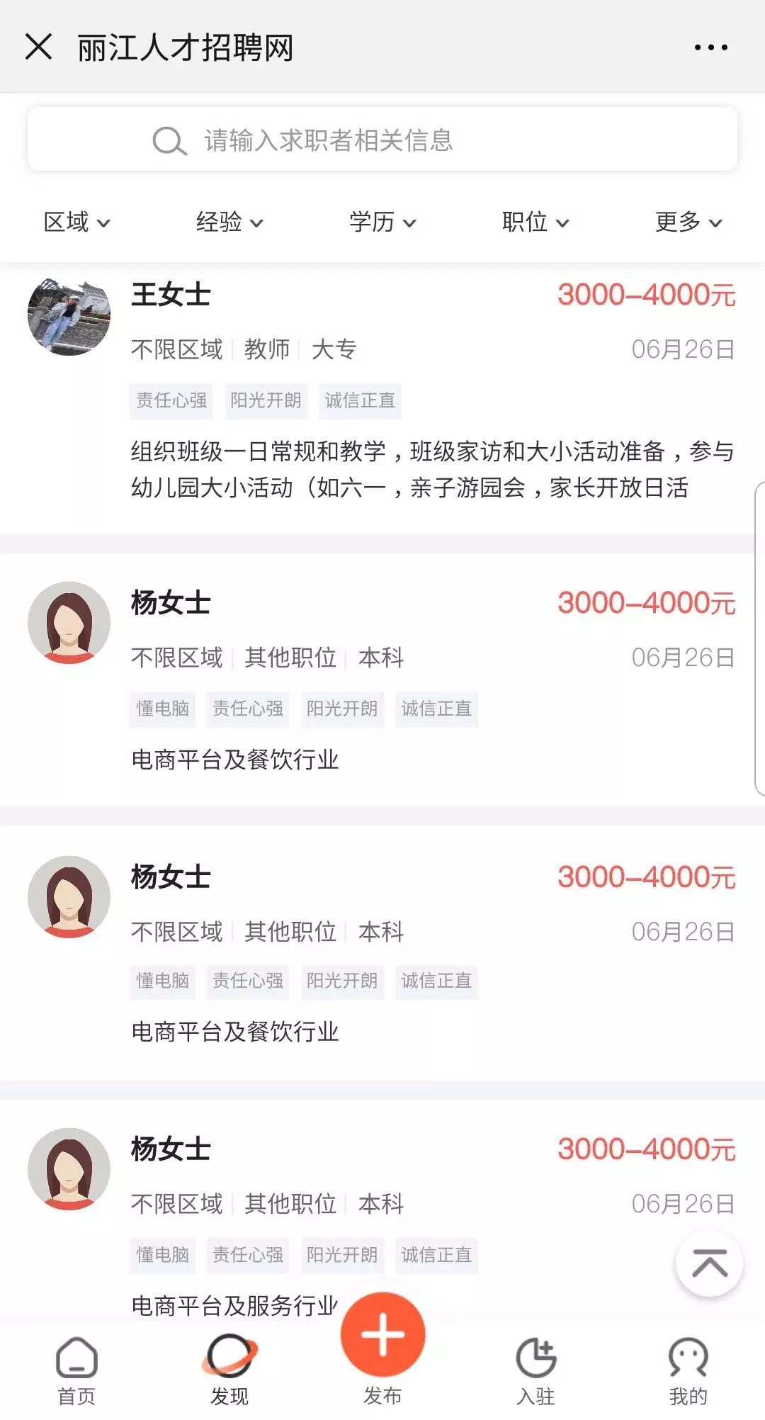 永胜招聘信息网（找工作找人才）