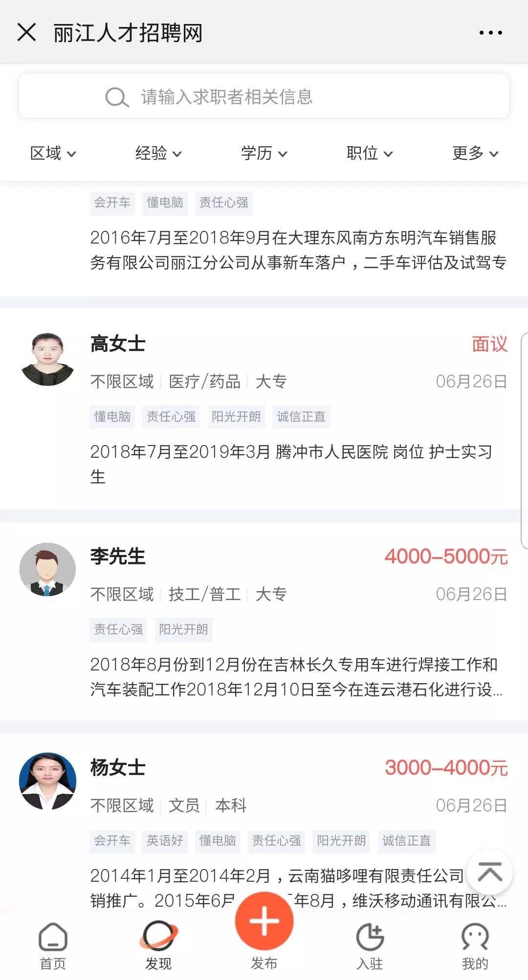 永胜招聘信息网（找工作找人才）