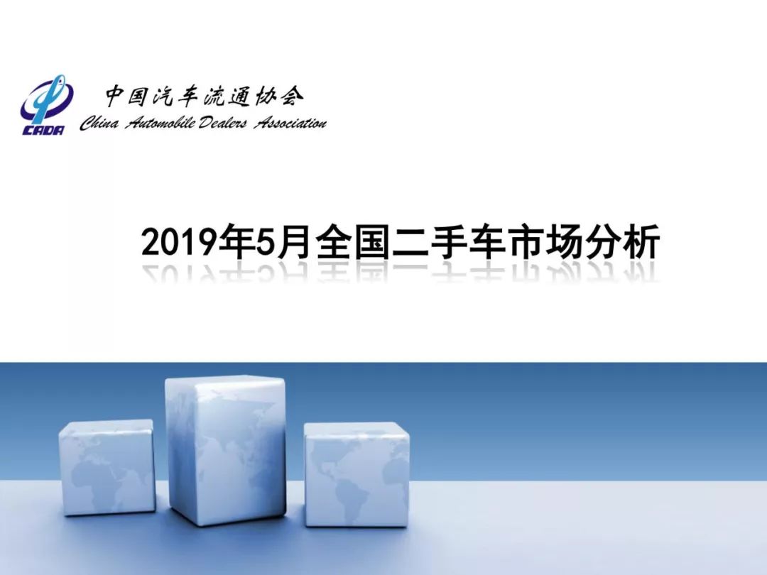 最全PPT看懂二手车市场：5月交易量116.11万辆，环比下降3.29%