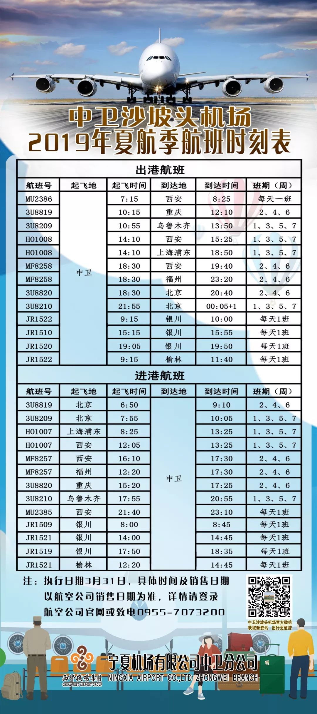 「中卫天天快讯」8月19日中卫招聘、房屋信息免发免看...