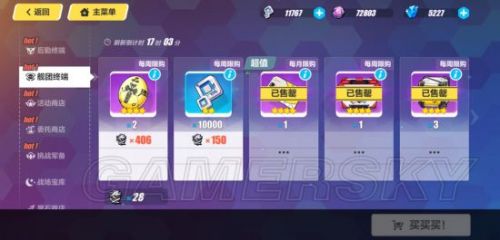 《崩坏3》商店新手攻略大全 崩坏3中商店买什么比较好怎么使用