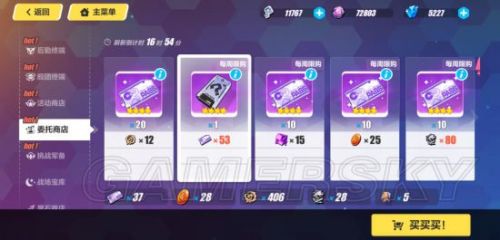 《崩坏3》商店新手攻略大全 崩坏3中商店买什么比较好怎么使用