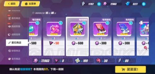 《崩坏3》商店新手攻略大全 崩坏3中商店买什么比较好怎么使用