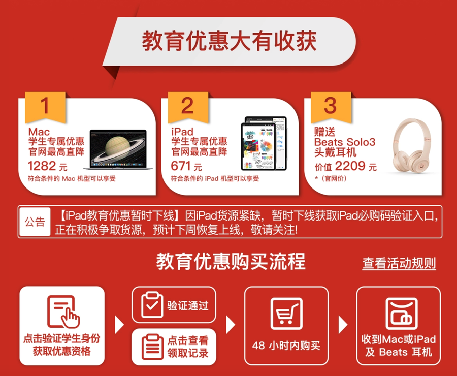 苹果给大学生发福利：买iPad、Mac送Beats耳机