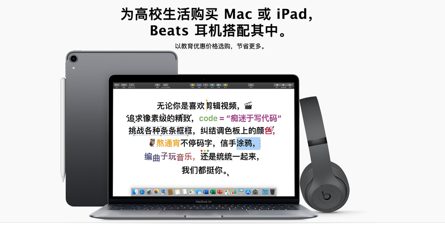 苹果给大学生发福利：买iPad、Mac送Beats耳机