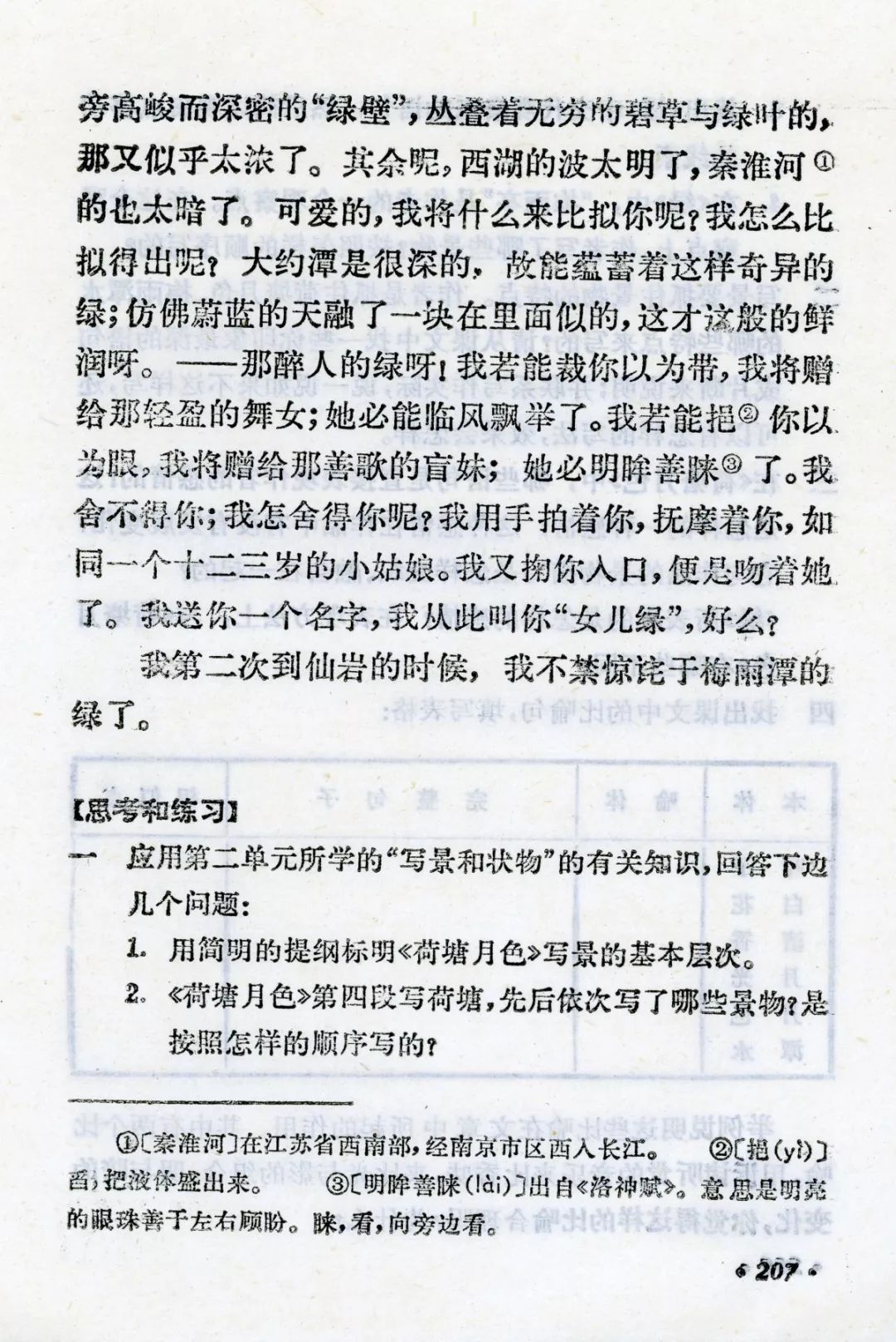 读名篇丨朱自清：绿