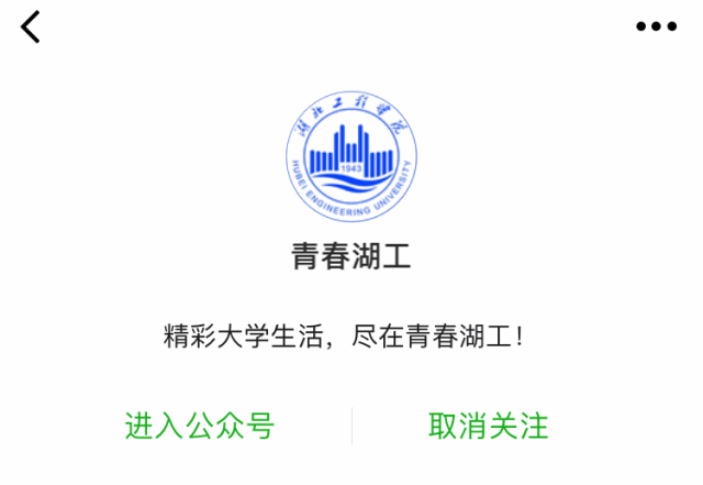 湖北工程学院入选“百校工程”建设院校