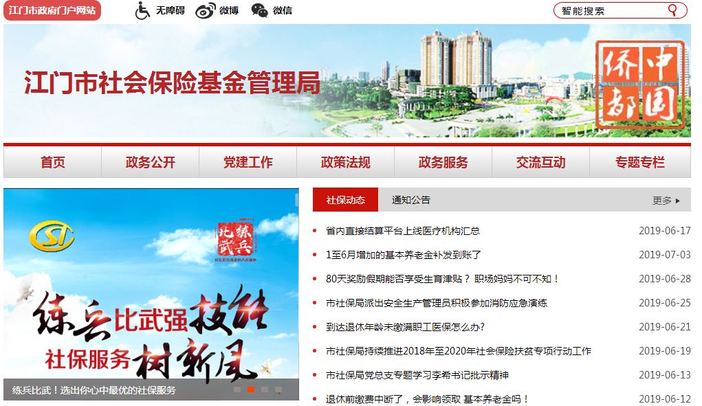 江门社保查询,江门社保查询个人账户缴费明细
