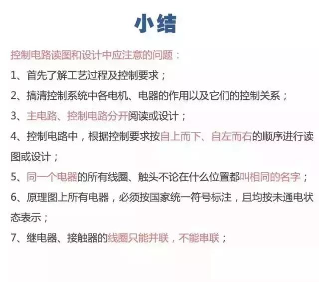 电路图与接线图大全 开关 插座 二次回路图