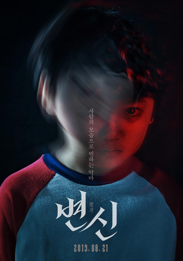 韩国惊悚电影《变身》角色海报