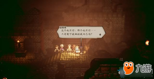 《八方旅人》达斯克瓦罗支线玩法 达斯克瓦罗支线怎么过