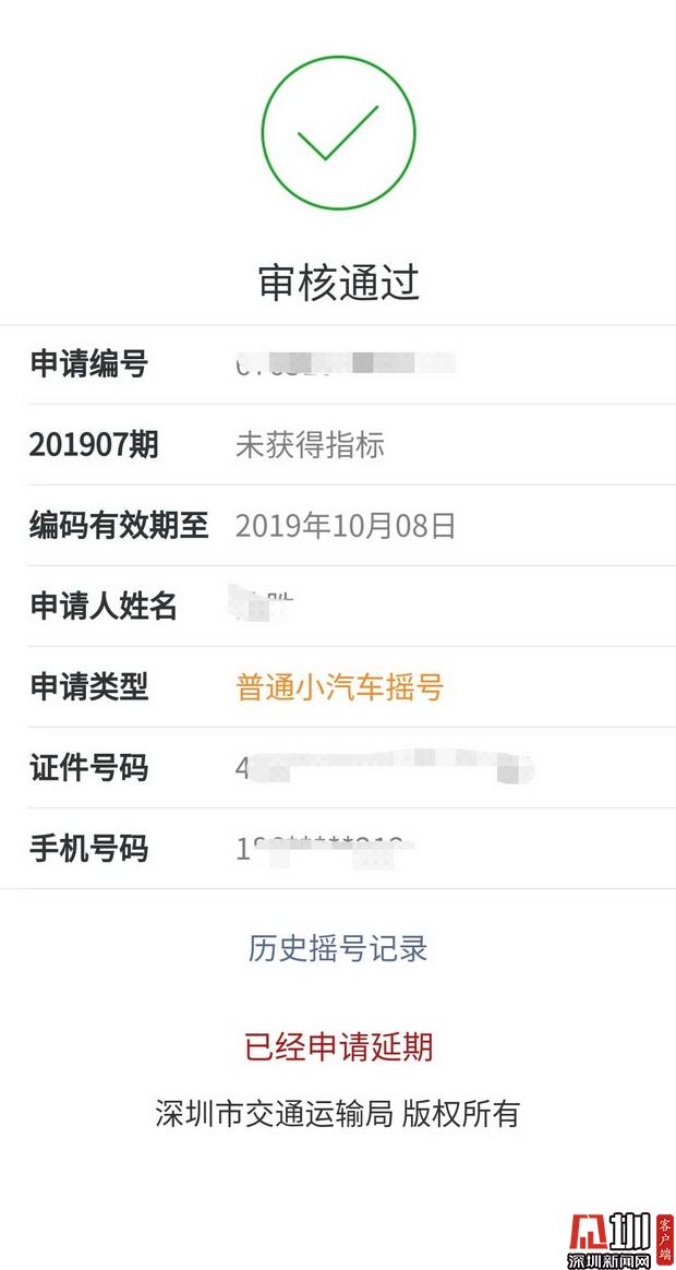 又跌了！深圳最新個(gè)人普通小汽車搖號(hào)中簽率為0.39%