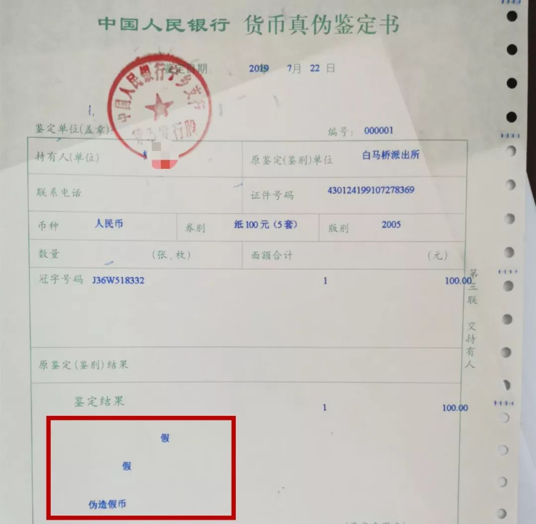 收到假币怎么办,收到假人民币怎么处理