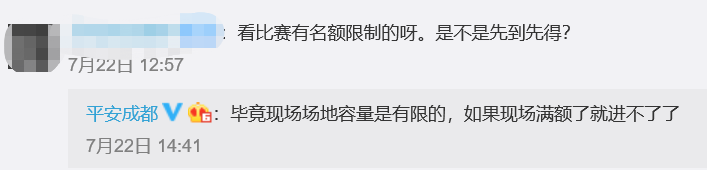 成都世警会,成都世警会时间