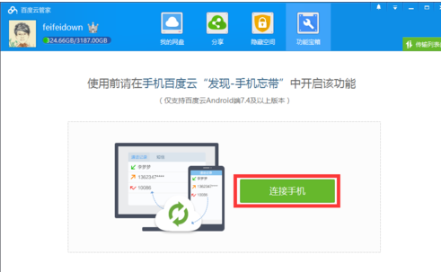 关机时的未接来电怎样查询