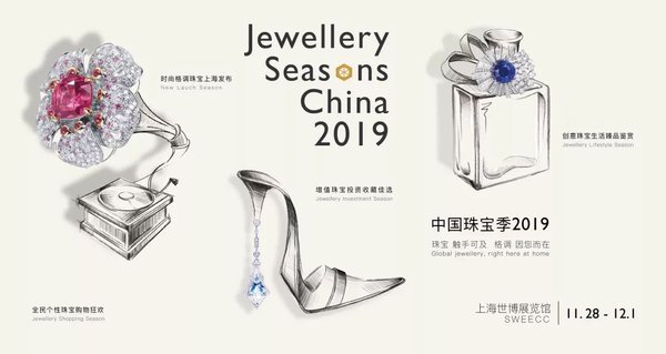 第五届中国（上海）国际黄金珠宝玉石展11月隆重揭幕