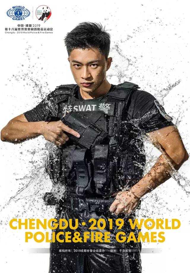 成都世警会,成都世警会时间