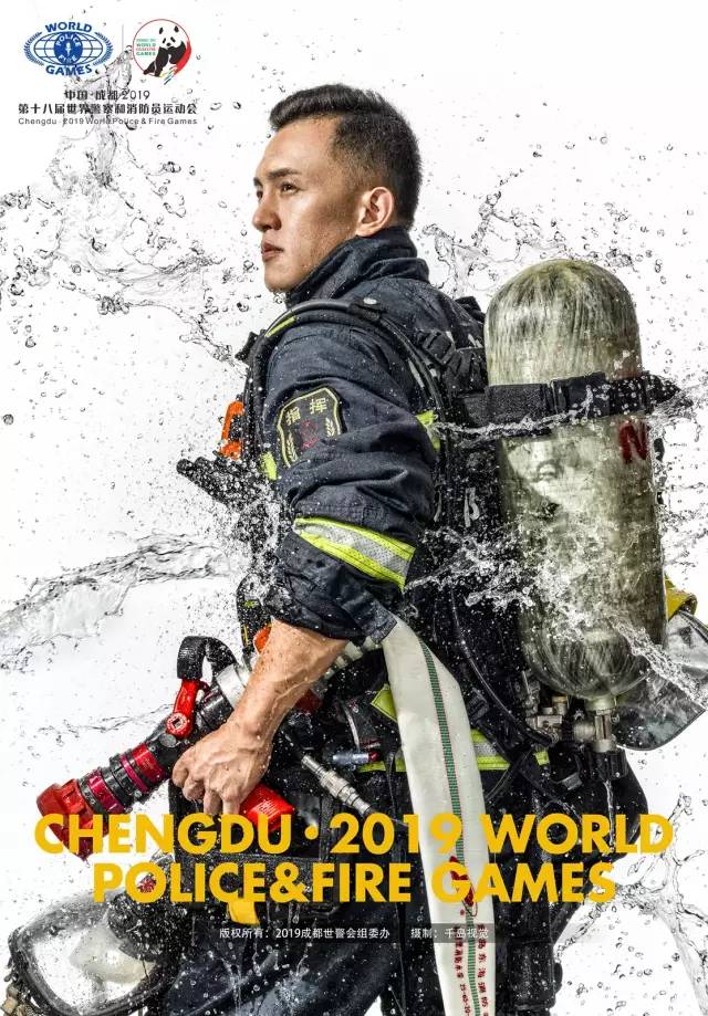 成都世警会,成都世警会时间