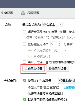手机QQ怎样设置自动回复 qq设置自动回复