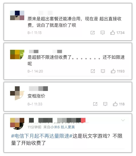 “流量不限速”来啦