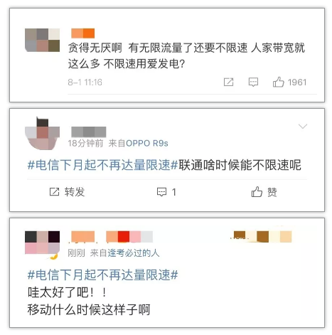 “流量不限速”来啦