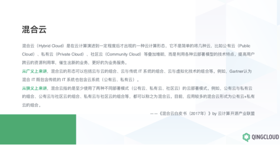 万物上云的时代，混合云价值几何？