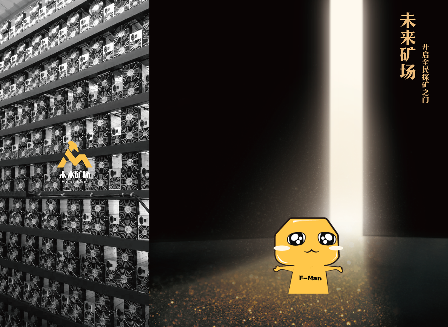 眼见为实——带你走进矿机与矿场