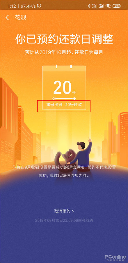 花呗还款日调整后当月要还吗（花呗还款日期怎么调整）