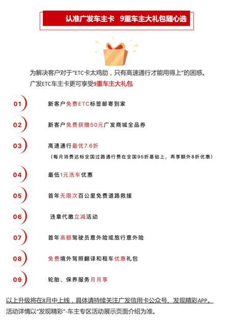 ETC全国免费领！用广发卡高速通行低至7.6折