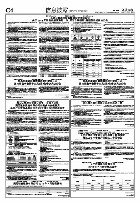 华讯方舟股份股票
