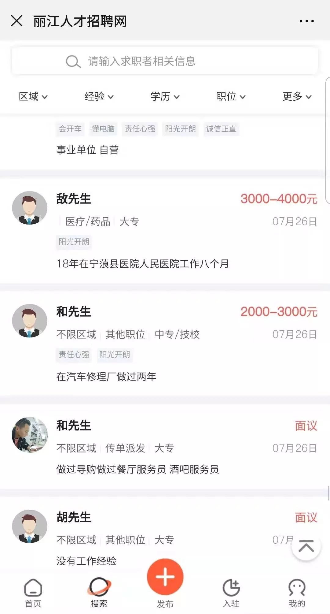 找工作找人才，看这里，丽江地区今日最新招聘求职信息（8月7日）