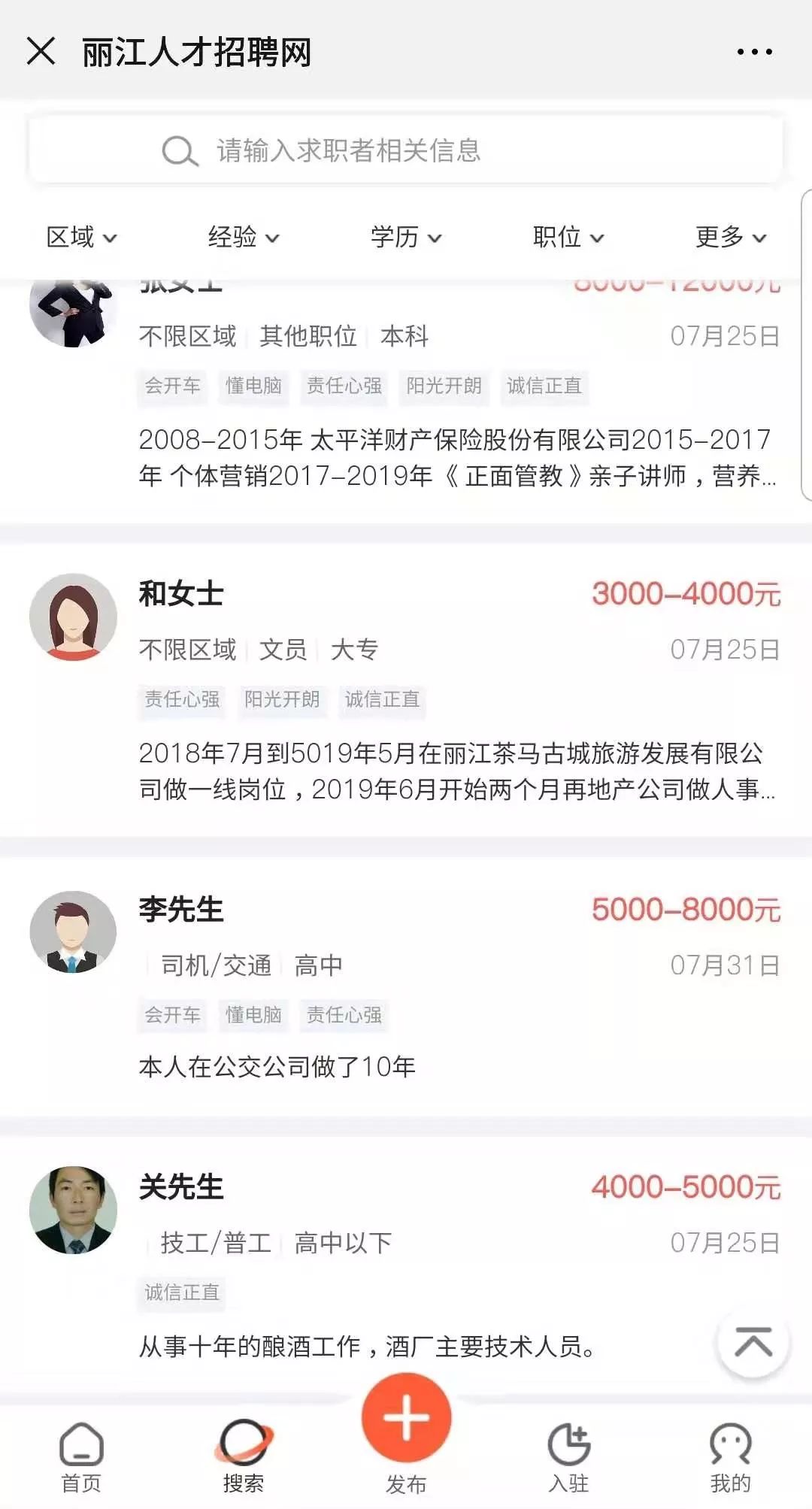 找工作找人才，看这里，丽江地区今日最新招聘求职信息（8月7日）