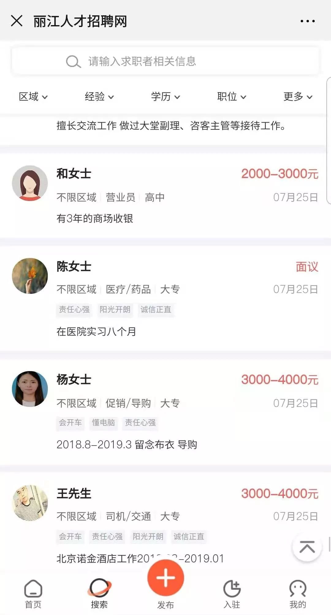 找工作找人才，看这里，丽江地区今日最新招聘求职信息（8月7日）