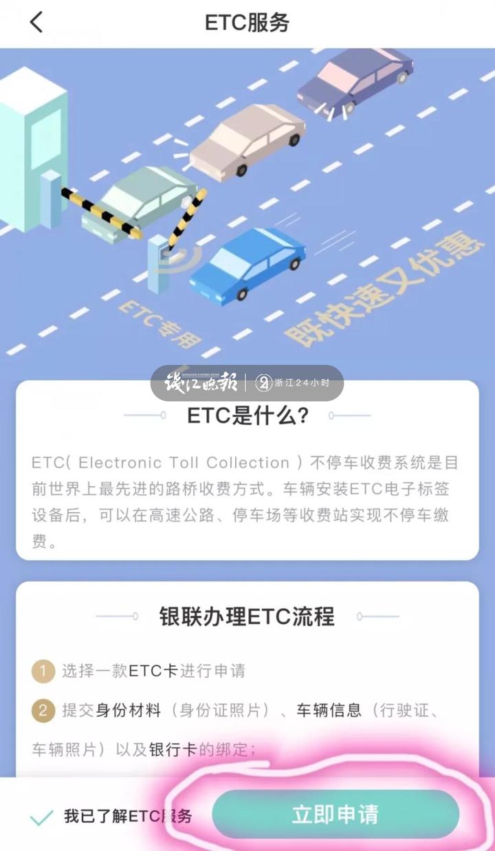 超方便！办ETC不用跑银行在家就能办