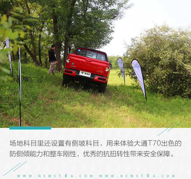 用一台皮卡来拓展你的生活半径 试驾上汽大通T70