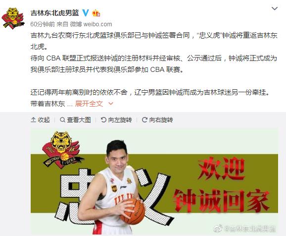 cba钟诚哪个队的(钟诚重返吉林男篮 曾助辽篮夺队史CBA首冠)