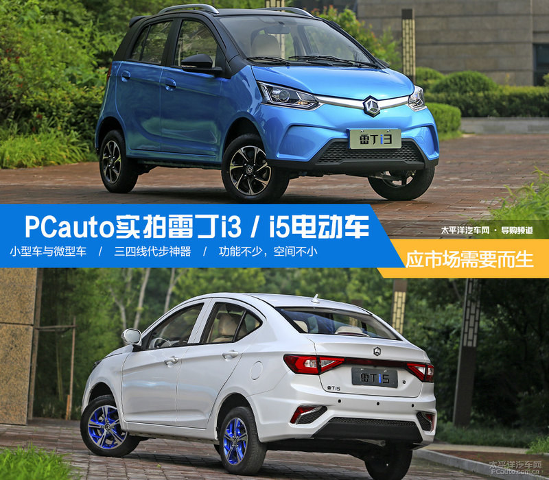 应市场需要而生 实拍雷丁i3/i5电动车