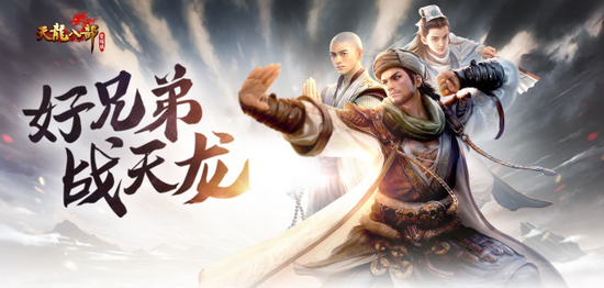 《天龙八部荣耀版》不删档测试今日开启