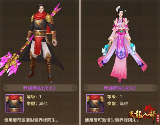 《天龙八部荣耀版》不删档测试今日开启