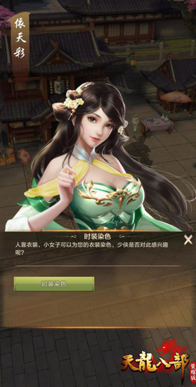 《天龙八部荣耀版》不删档测试今日开启