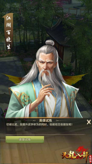 《天龙八部荣耀版》不删档测试今日开启